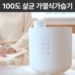 엘다 4세대 가열식 가습기
